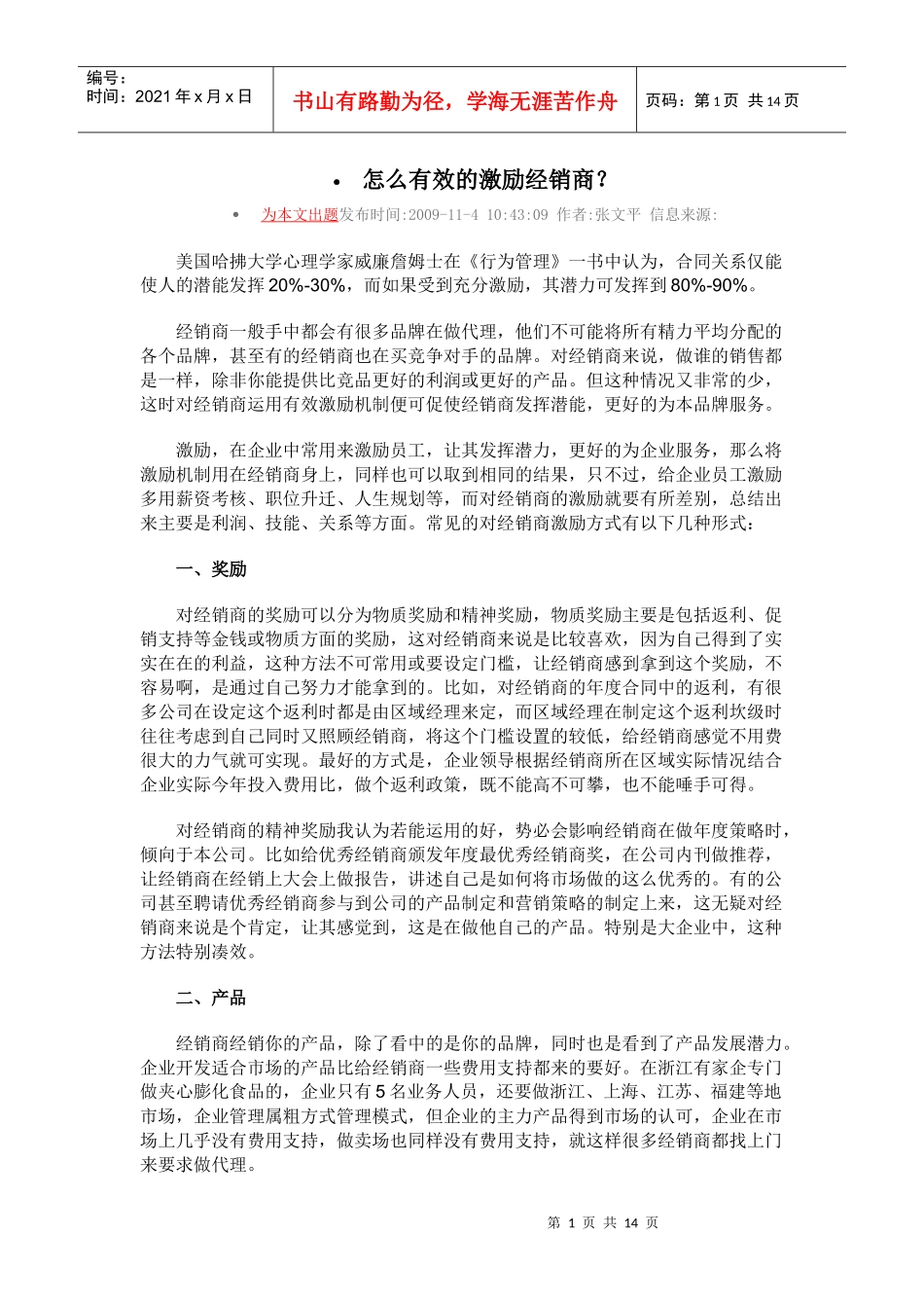 有效激励经销商_第1页