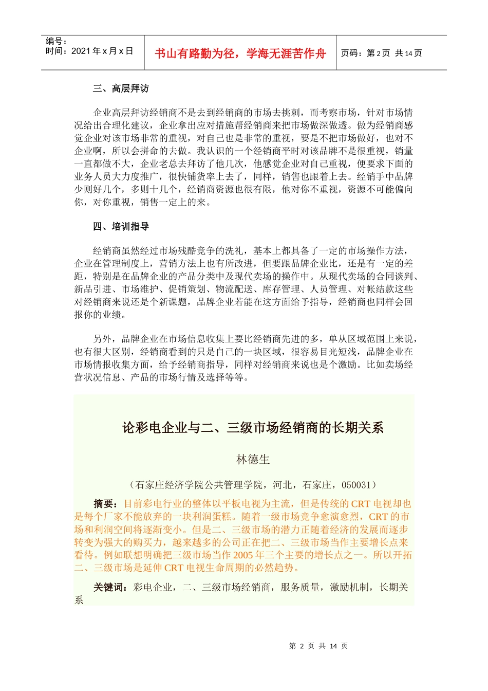 有效激励经销商_第2页