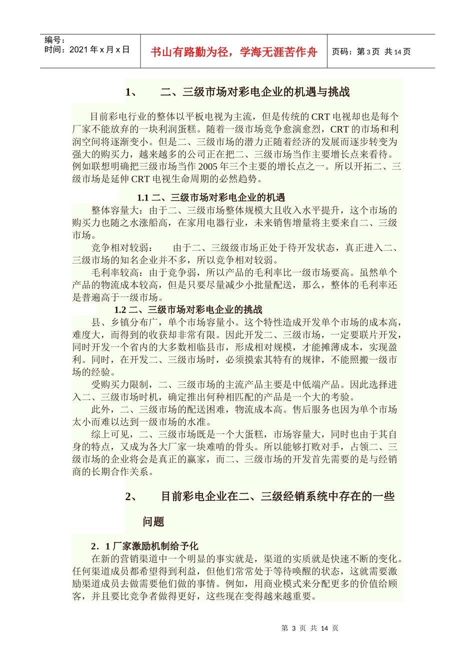 有效激励经销商_第3页