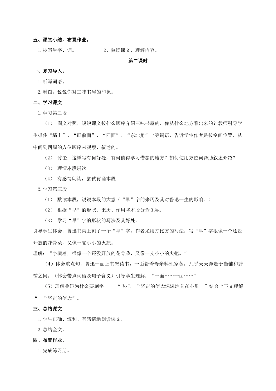 四年级语文上册 三味书屋教案 人教版_第2页