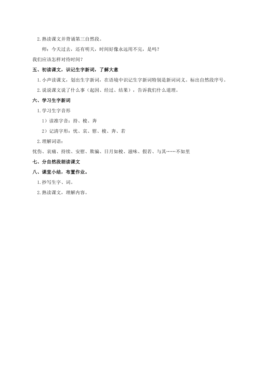 四年级语文上册 三味书屋教案 人教版_第3页