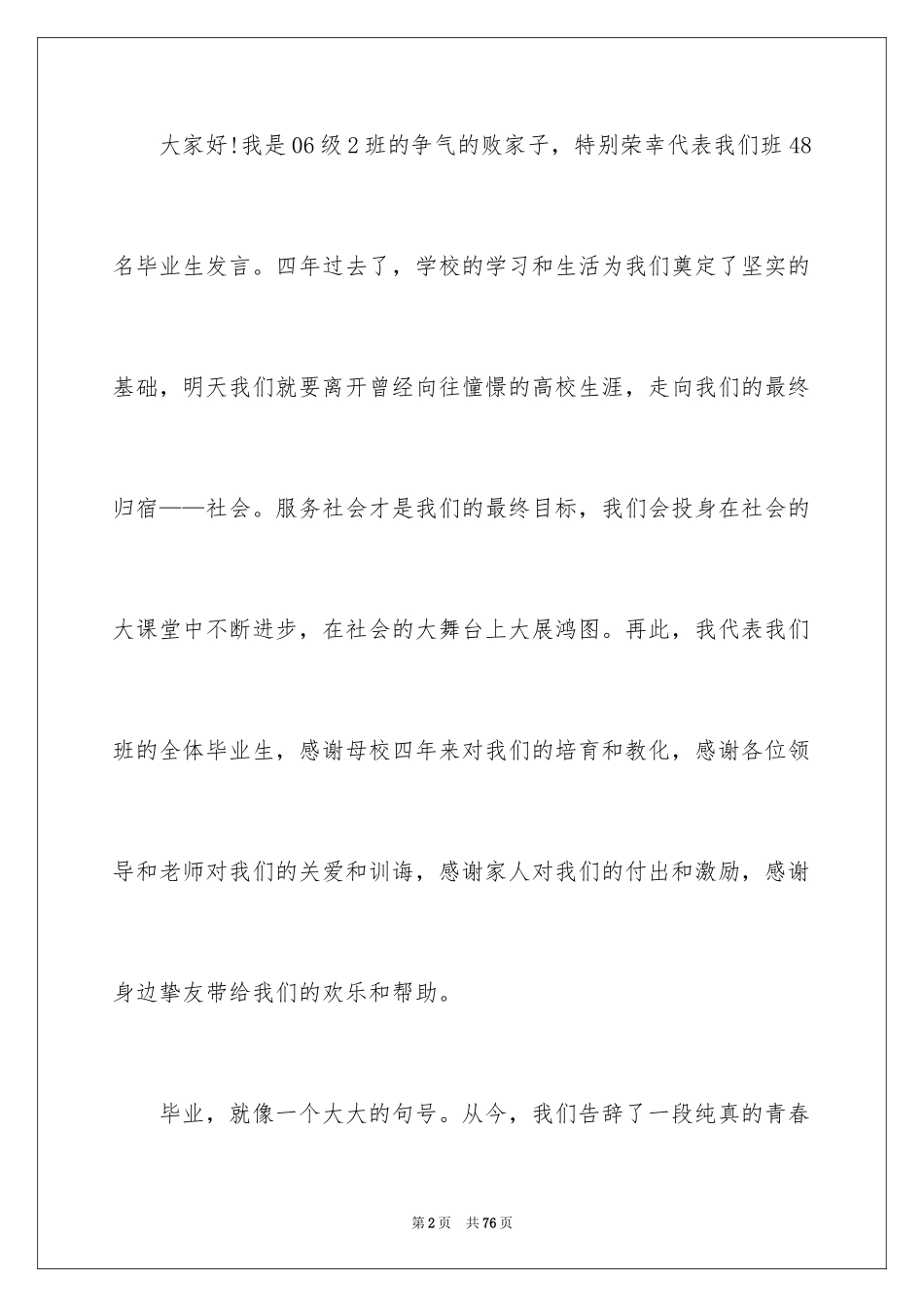 2024大学毕业典礼演讲稿_45_第2页