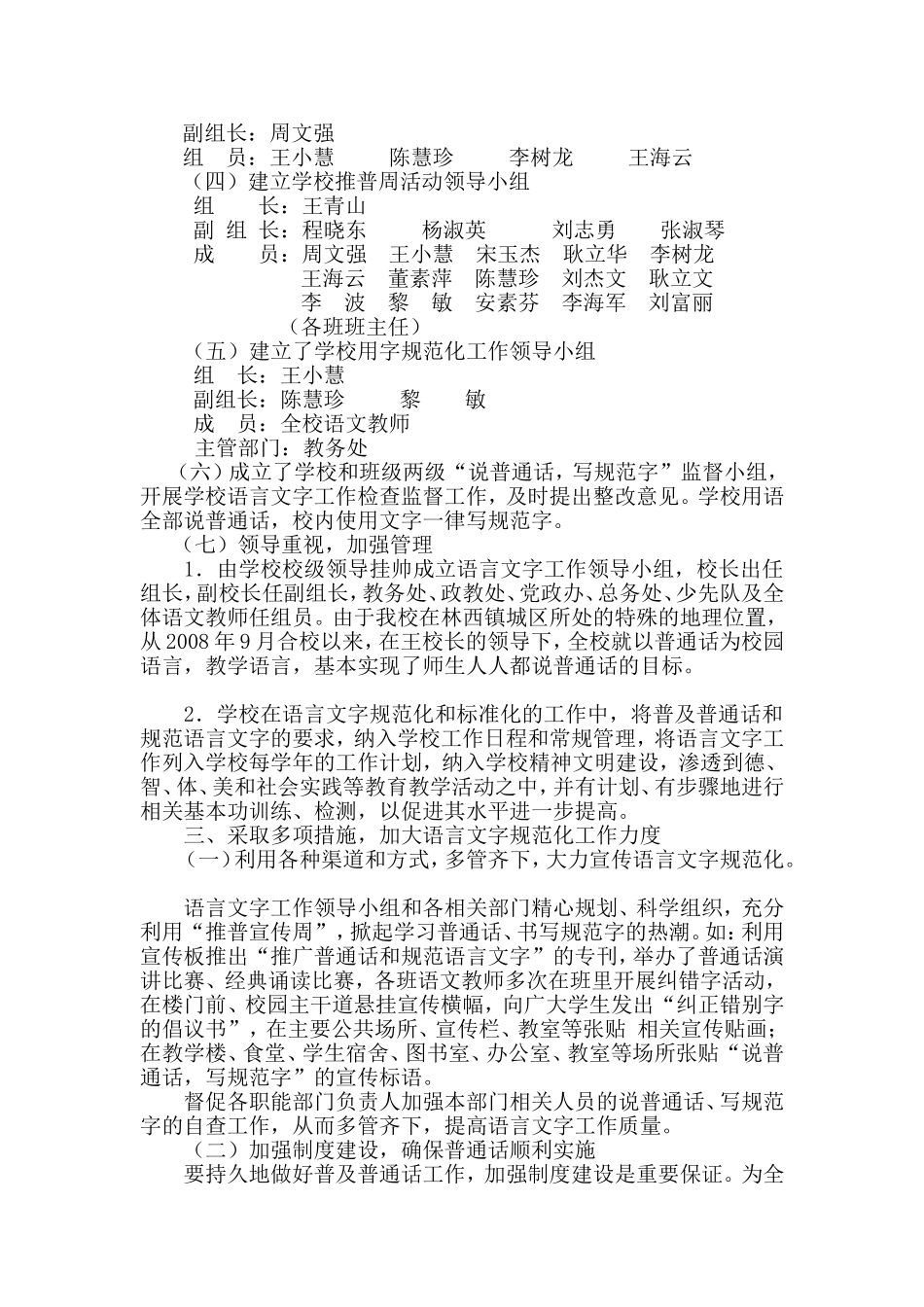 语言文字工作自查报告_第2页