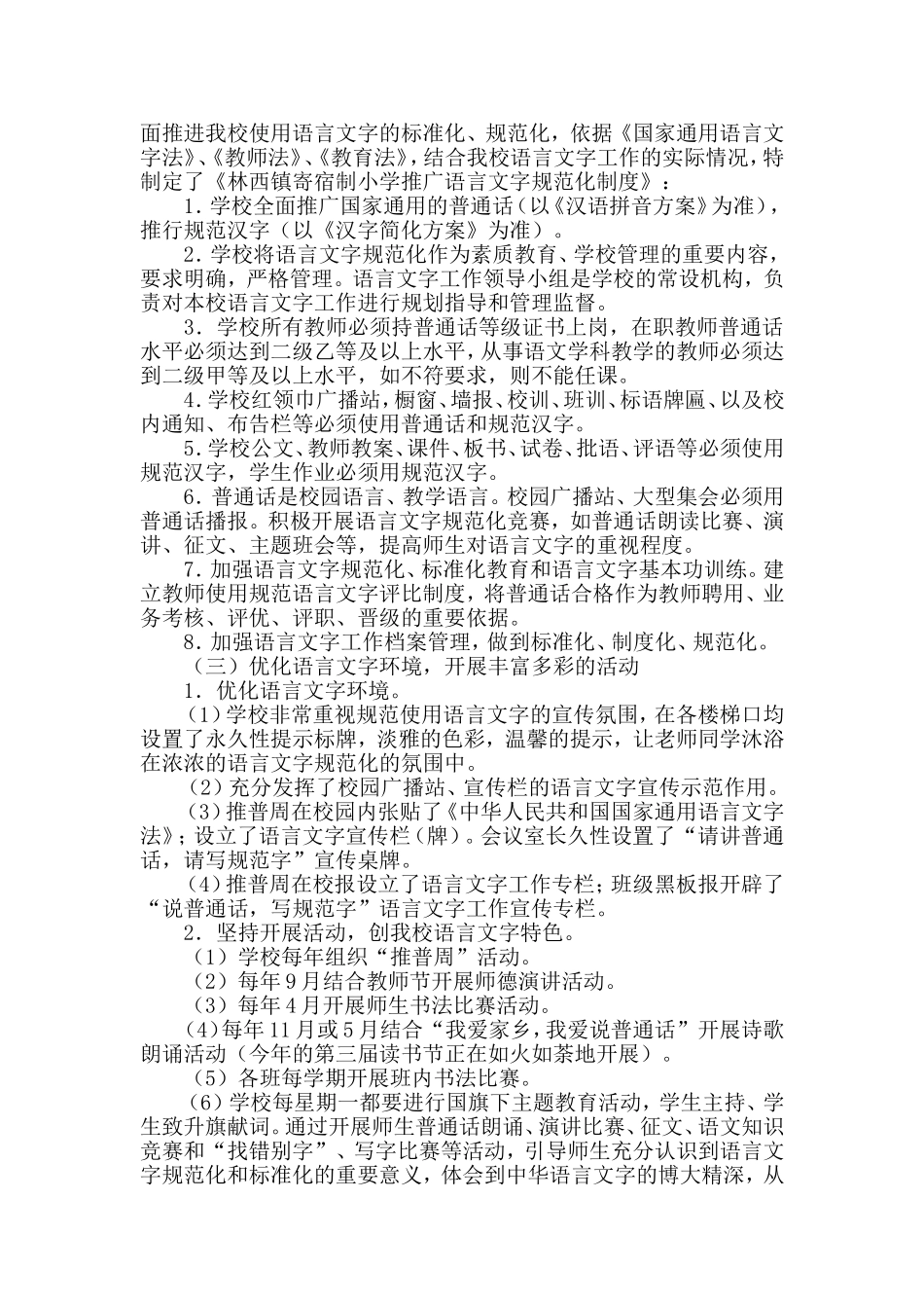 语言文字工作自查报告_第3页