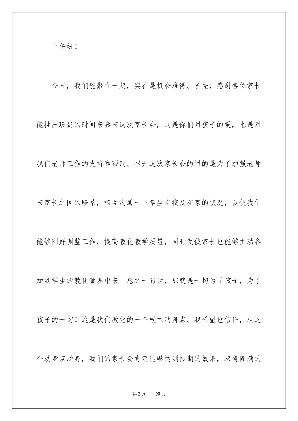 2024上家长会发言稿_第2页