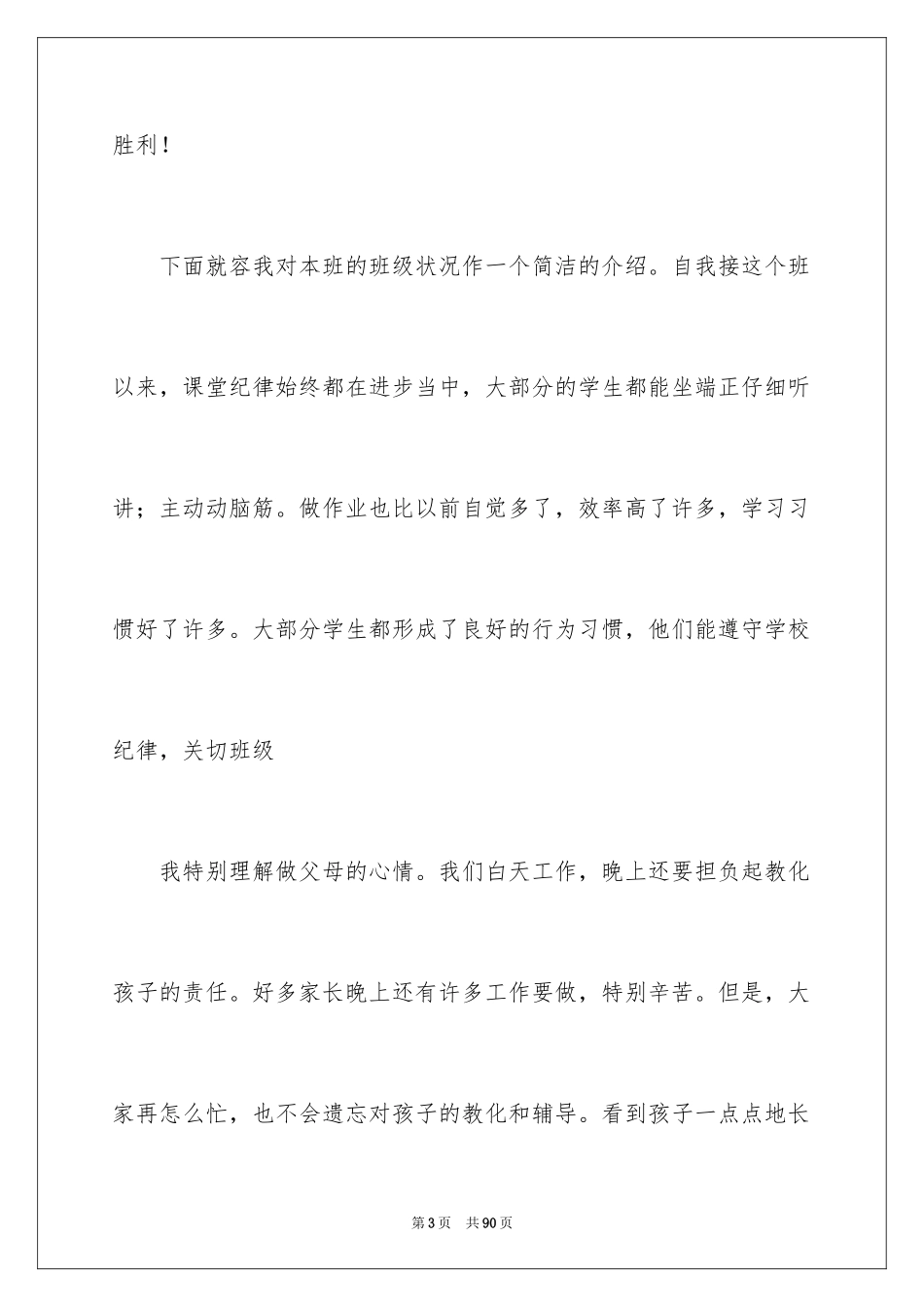 2024上家长会发言稿_第3页