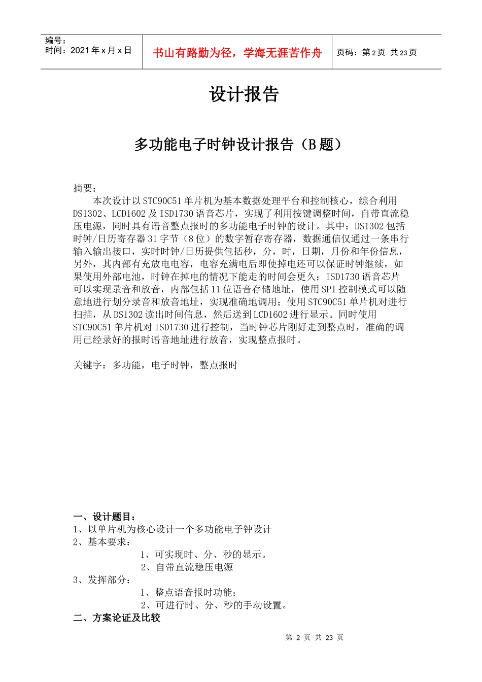 多功能电子时钟设计_第2页