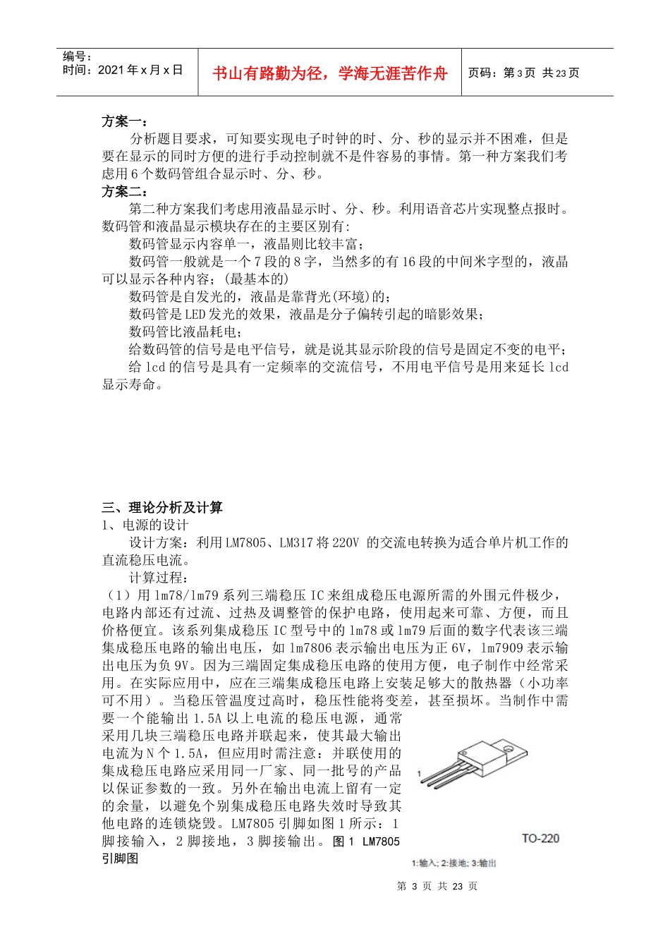 多功能电子时钟设计_第3页