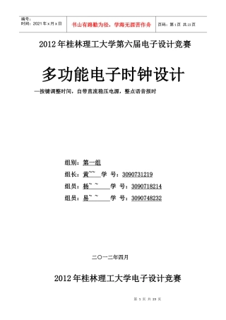 多功能电子时钟设计