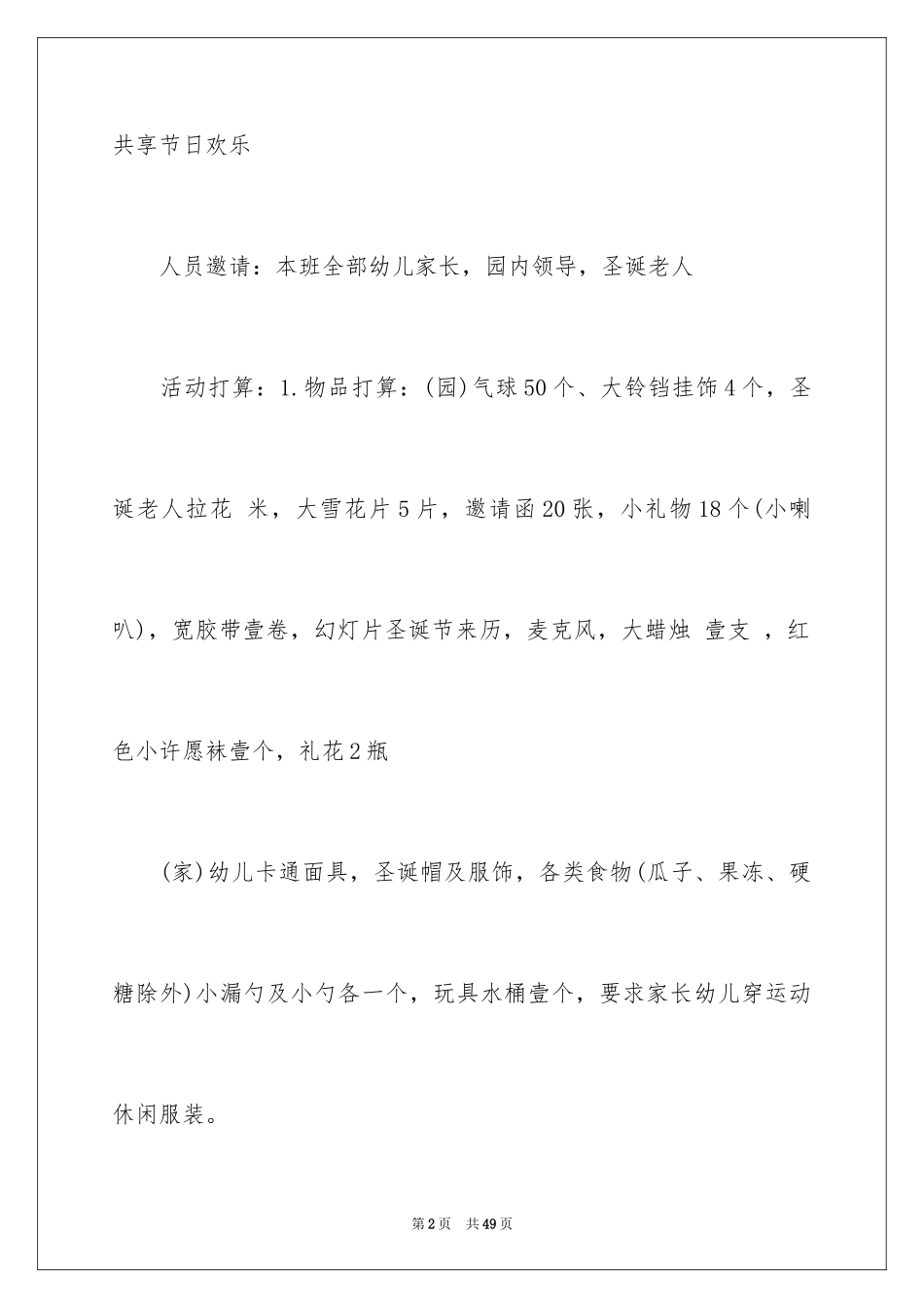 2024亲子园圣诞活动方案-圣诞活动方案_第2页