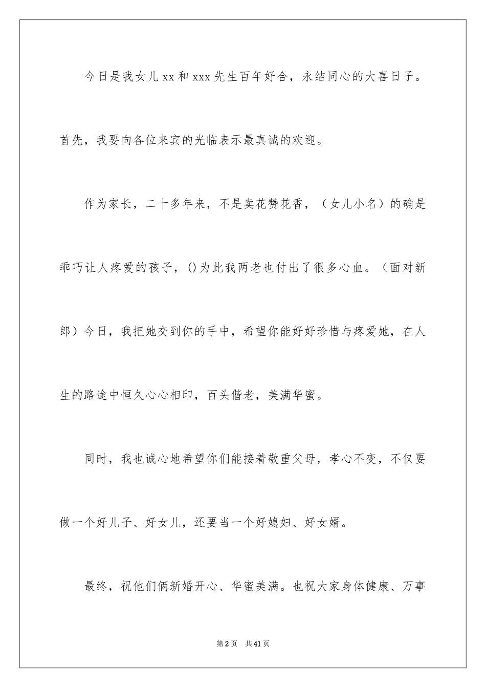 2024婚礼代表致辞_第2页