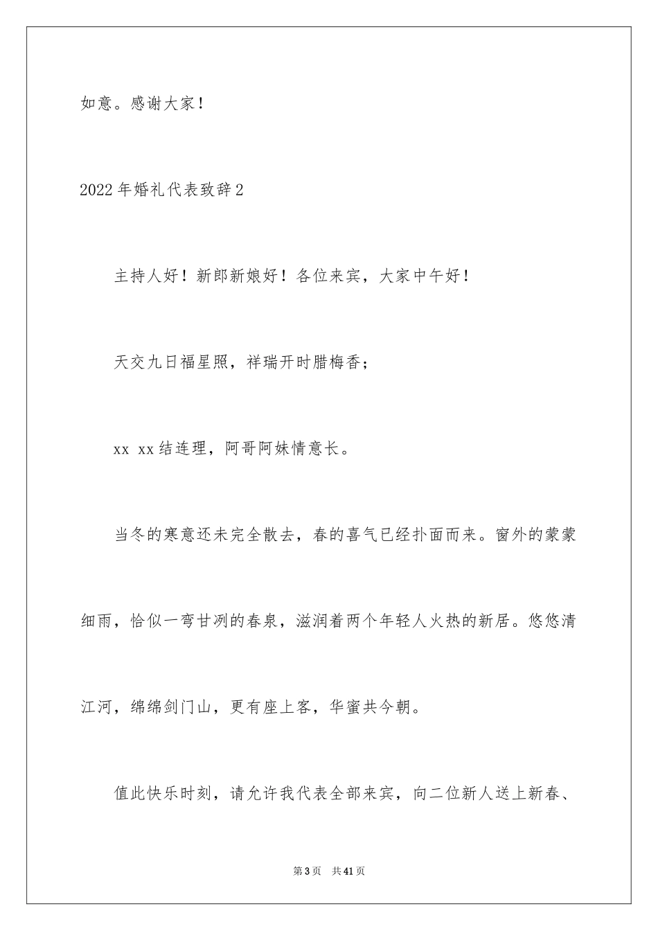 2024婚礼代表致辞_第3页