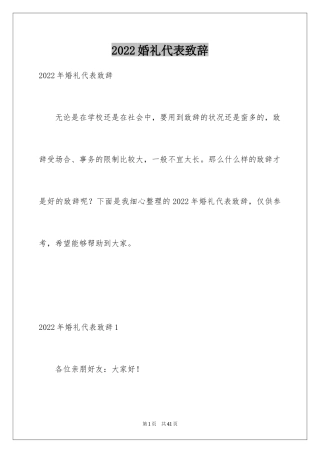 2024婚礼代表致辞