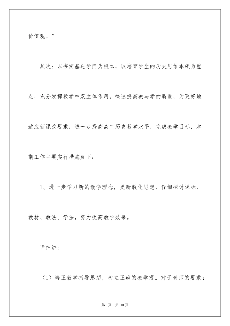 2024历史教学工作计划_5_第3页