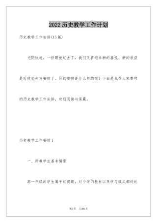 2024历史教学工作计划_5