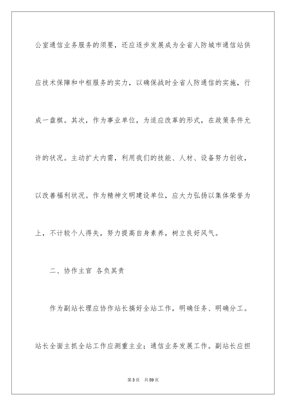 2024办公室主任岗位竞聘演讲稿_35_第3页