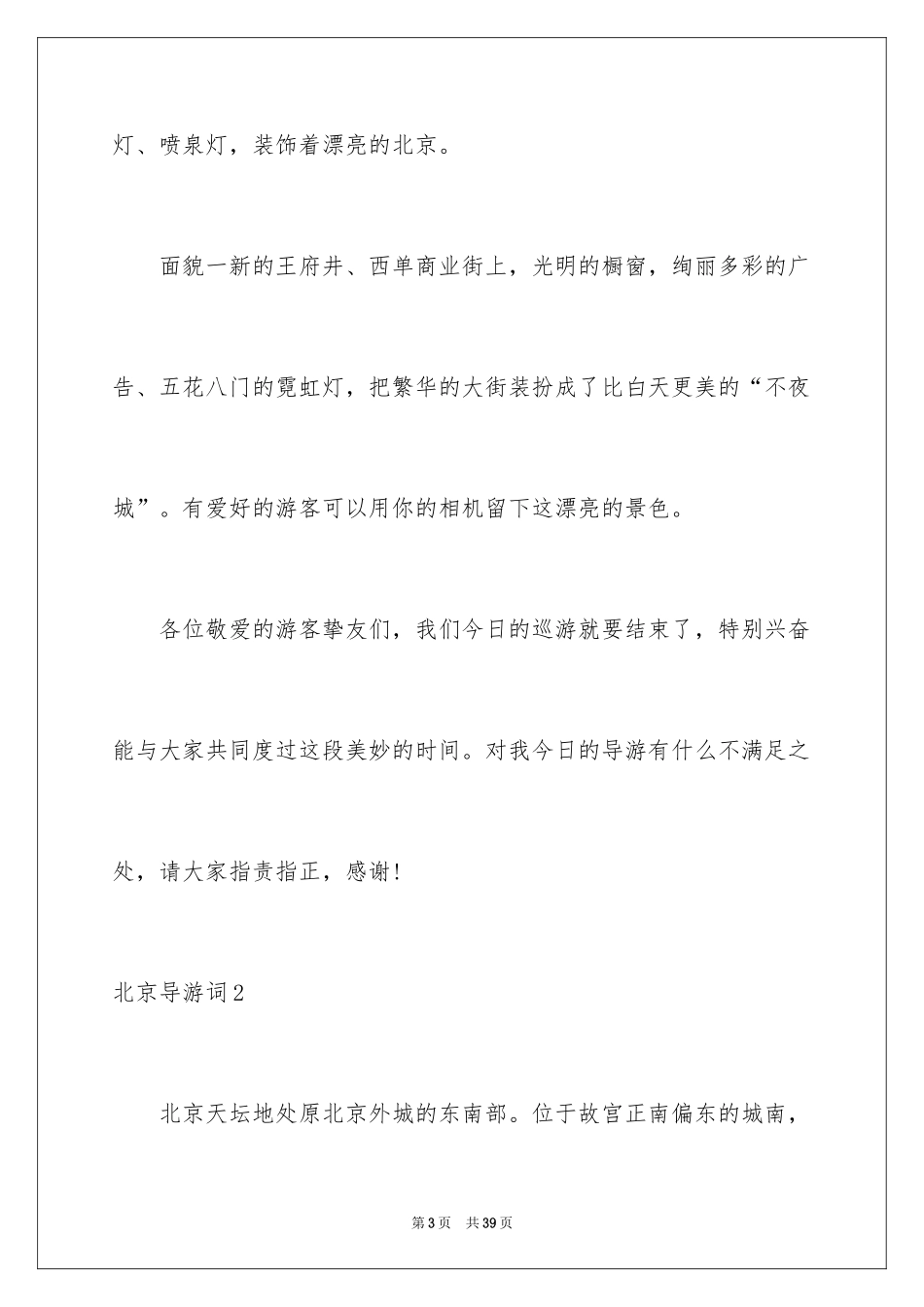 2024北京导游词_3_第3页