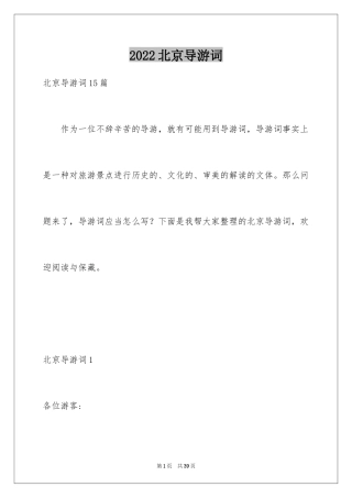 2024北京导游词_3