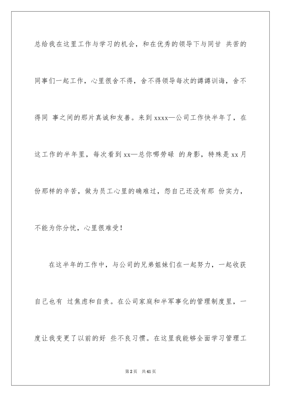 2024员工辞职信_14_第2页