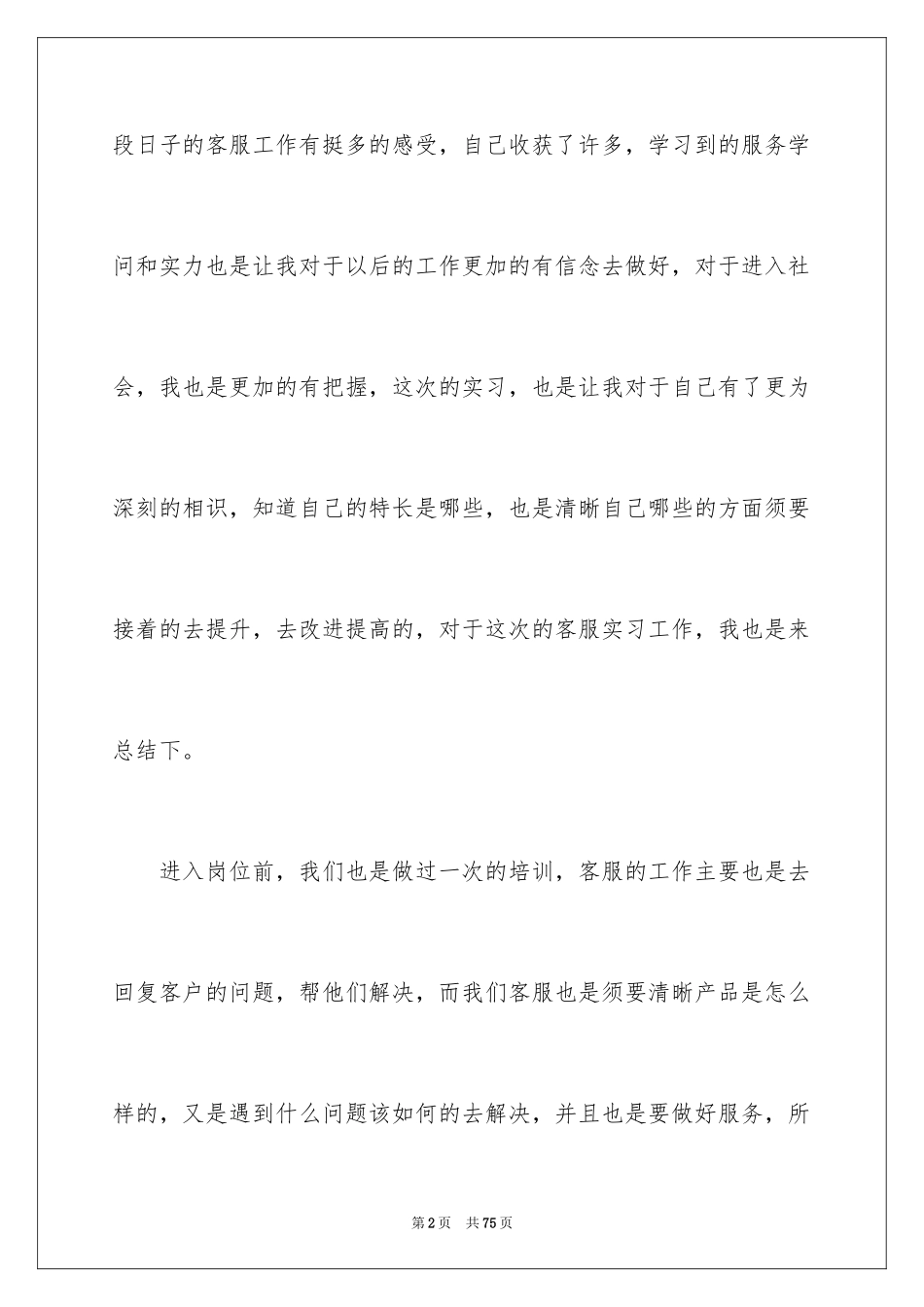2024大学实习生工作总结_2_第2页