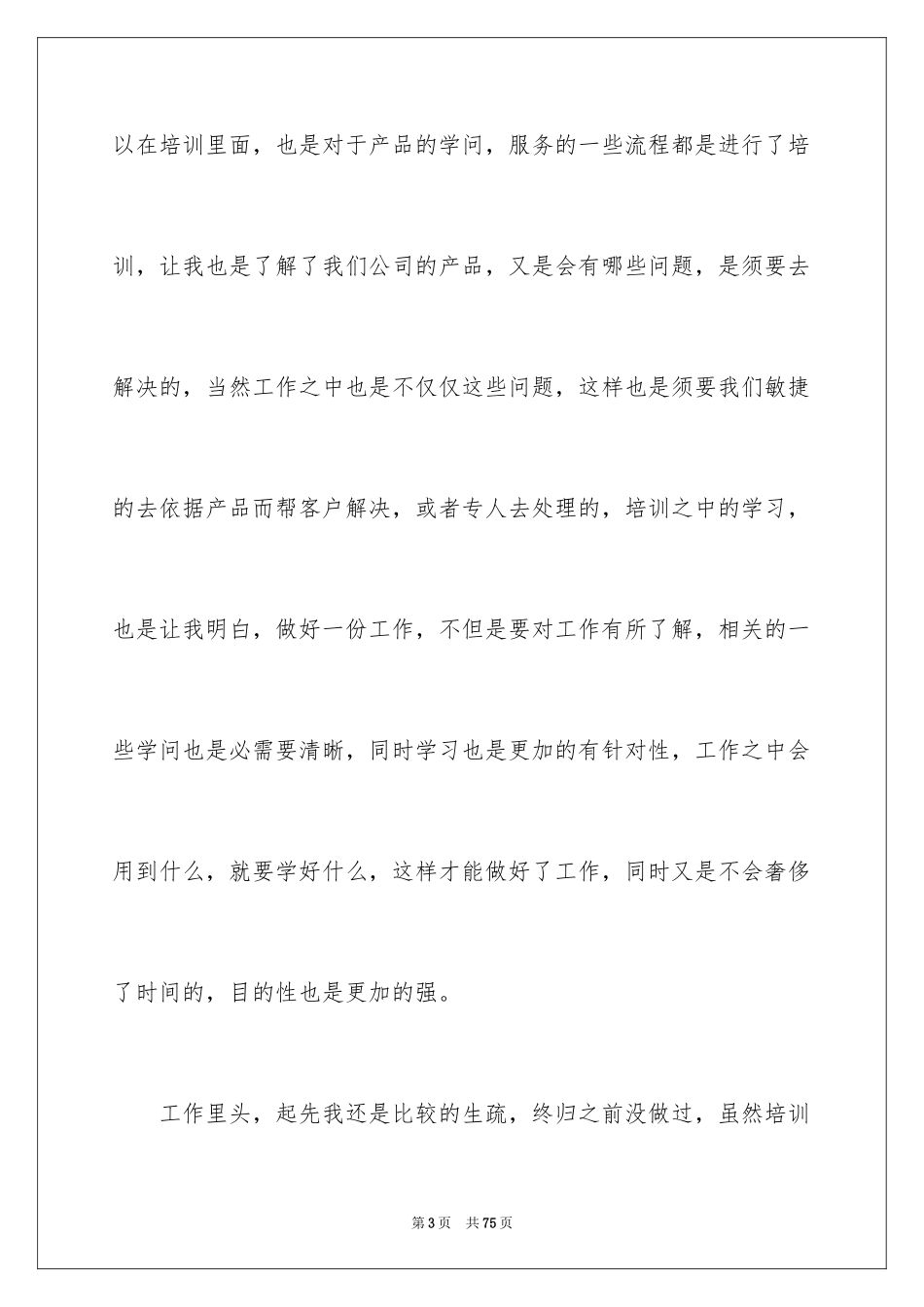 2024大学实习生工作总结_2_第3页