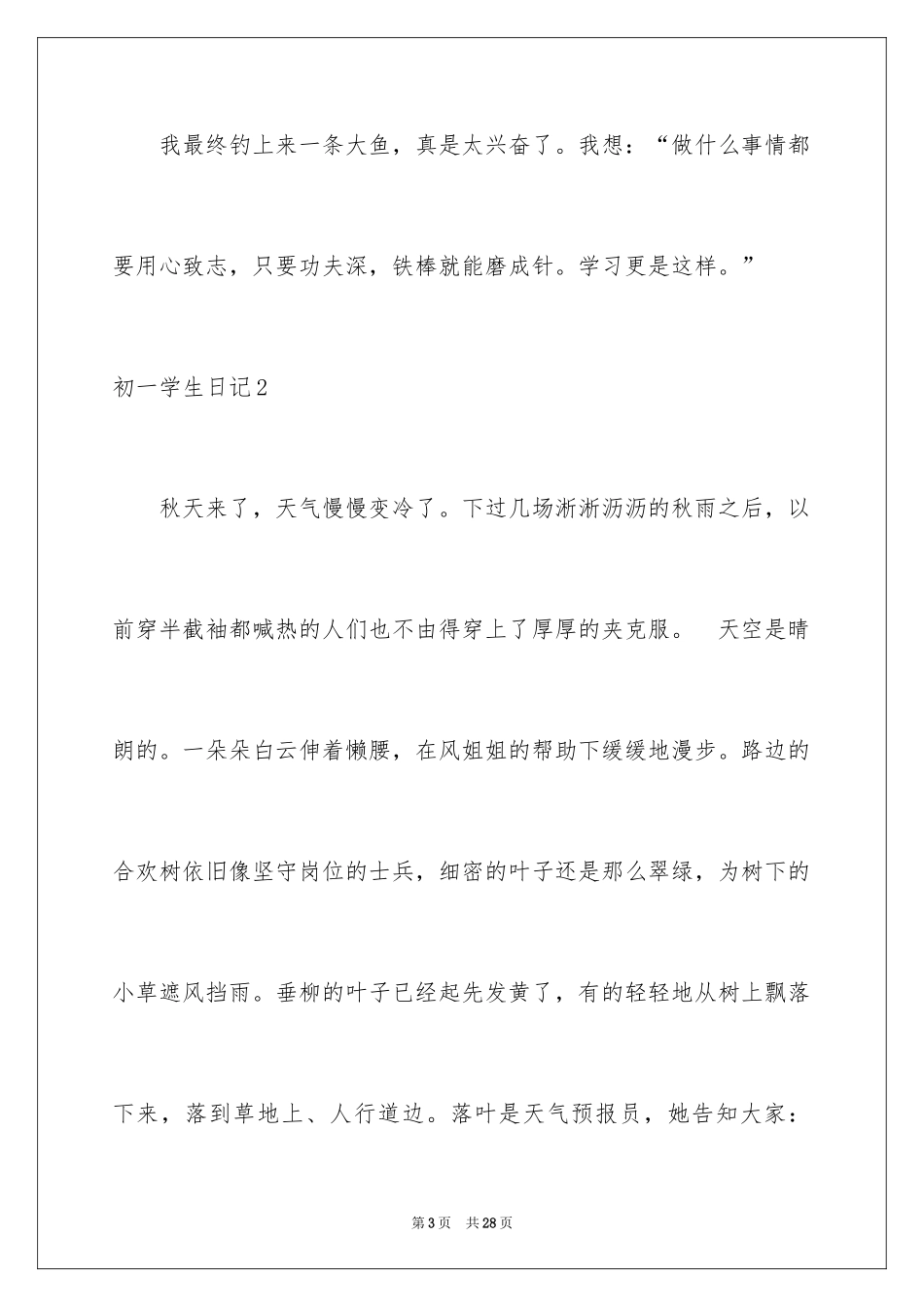 2024初一学生日记_2_第3页