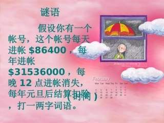 做时间的主人 (2)