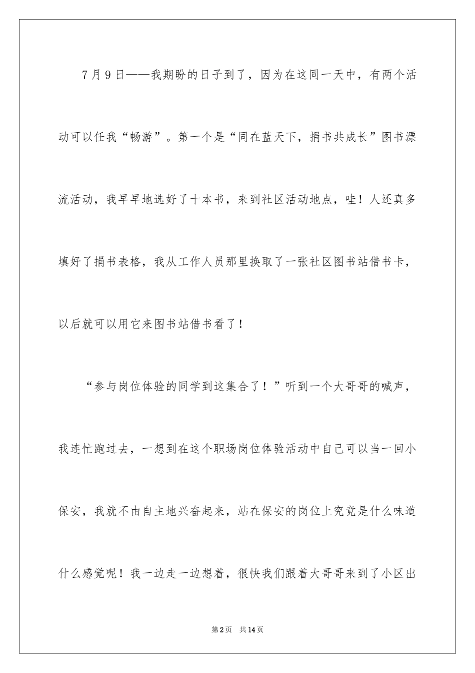 2024写事作文_2_第2页