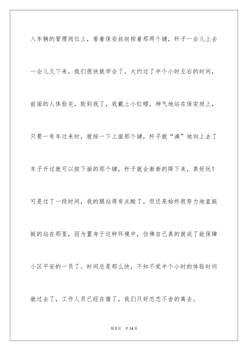2024写事作文_2_第3页