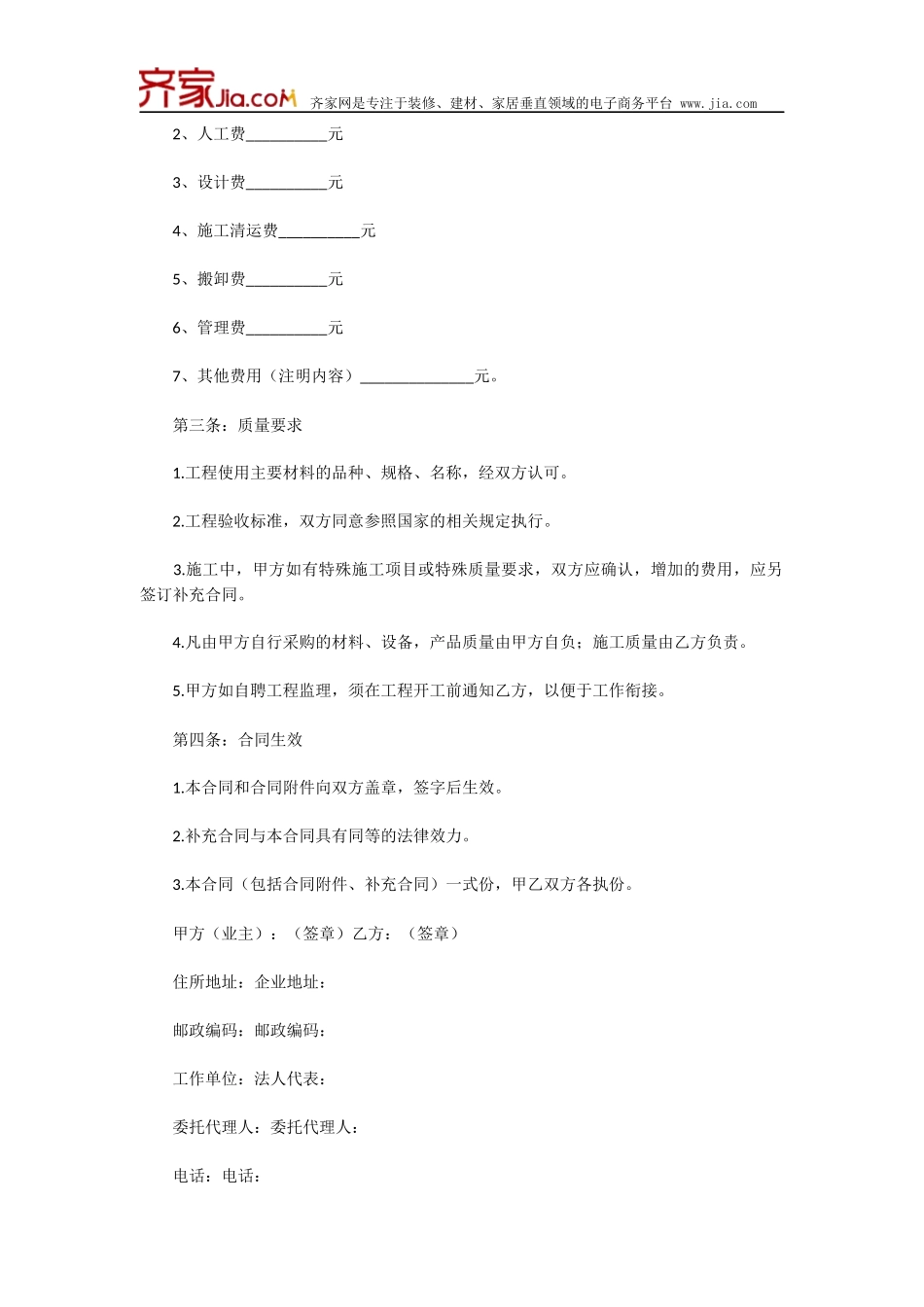 全包装修合同范本_第2页