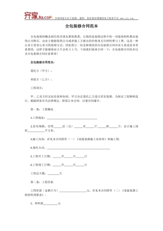 全包装修合同范本