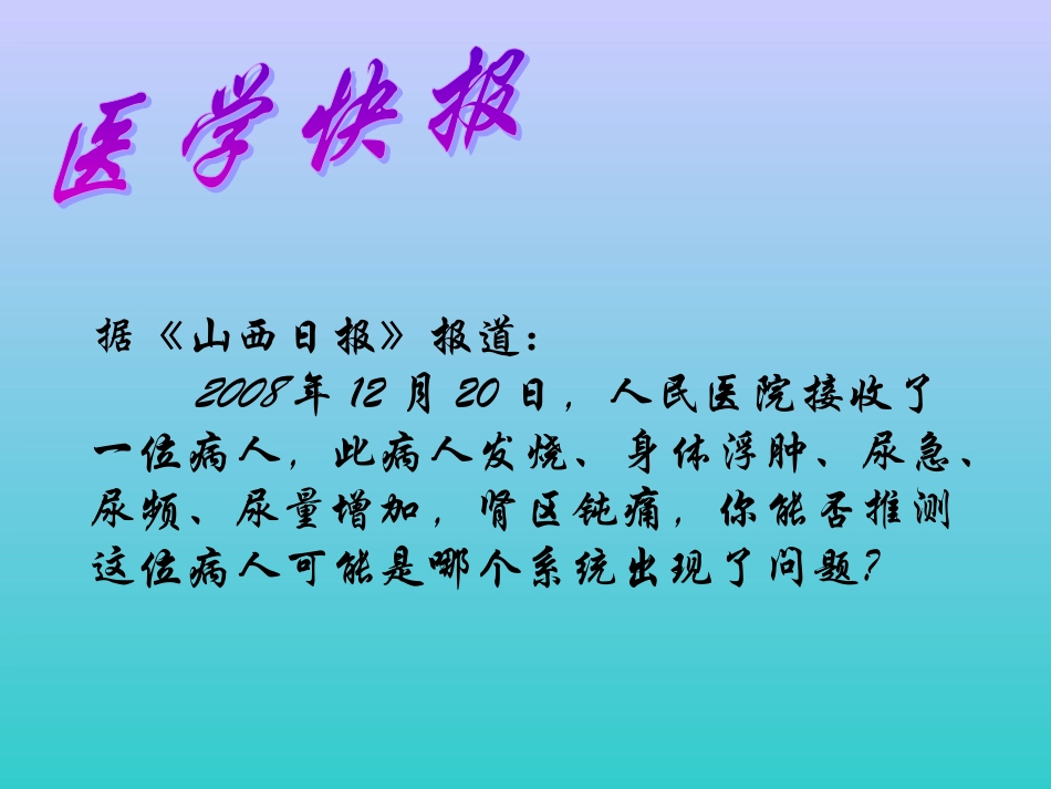 尿的形成与排出_第2页