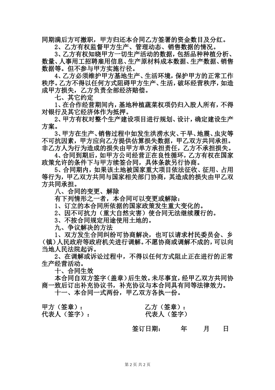 农业种植合作合同书_第2页