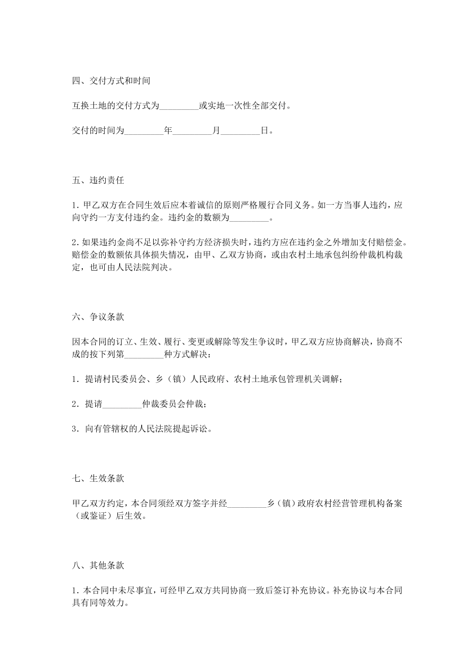 农村土地互换协议书_第2页