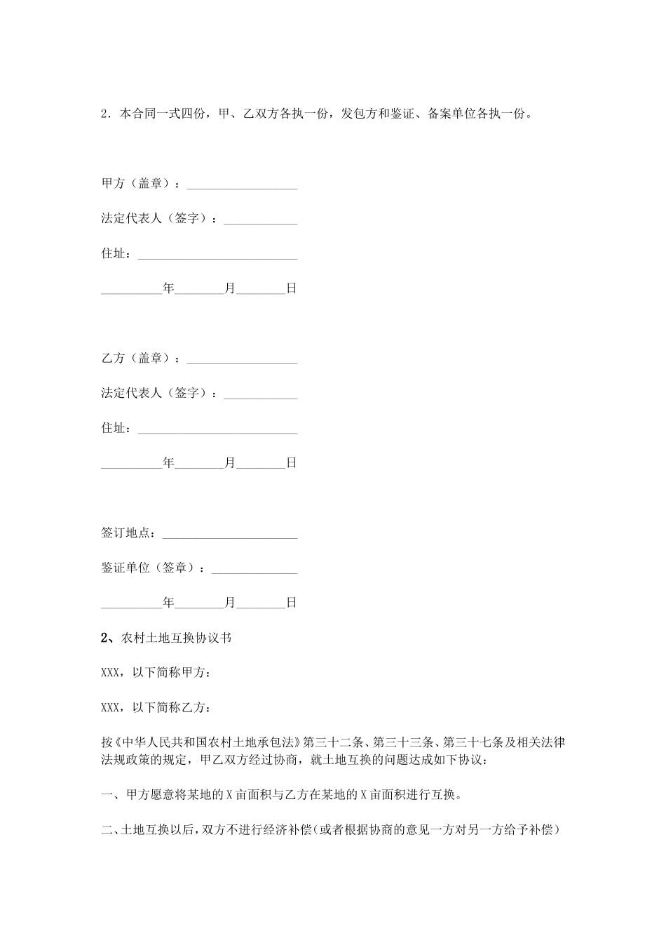 农村土地互换协议书_第3页