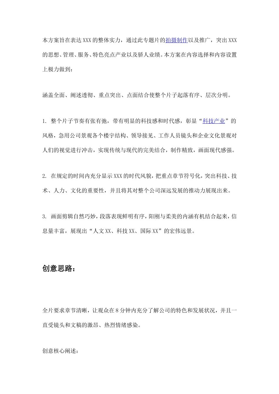 企业宣传片策划方案模版_第2页