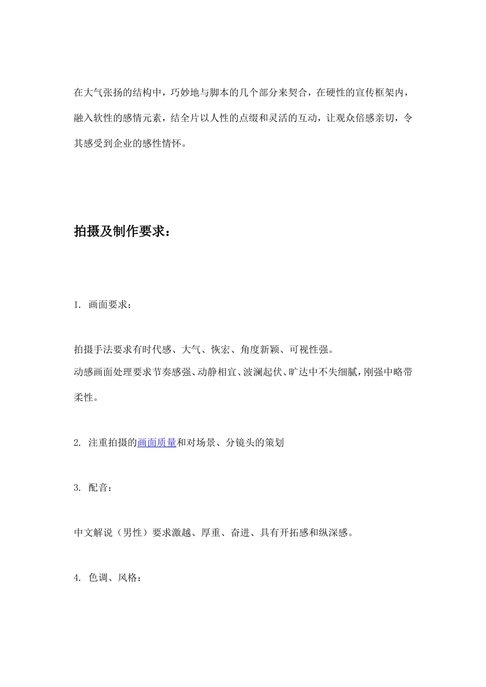 企业宣传片策划方案模版_第3页