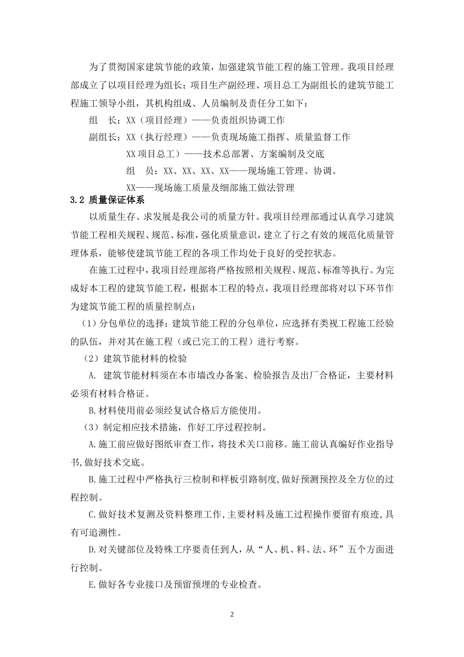 节能工程施工方案(门窗、外墙保温、屋面等)_第2页