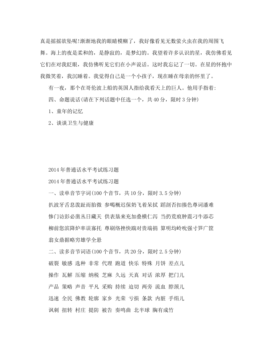 历年全国普通话考试模拟试题_第2页