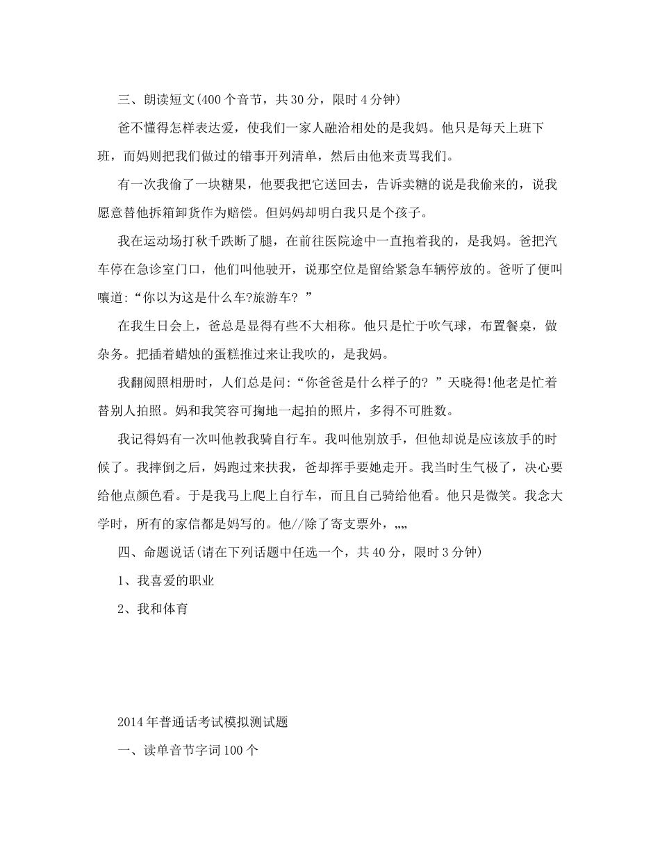 历年全国普通话考试模拟试题_第3页