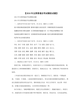 历年全国普通话考试模拟试题