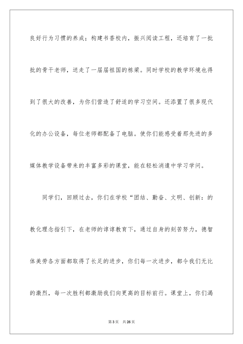 2024六一儿童节主题演讲稿_第3页