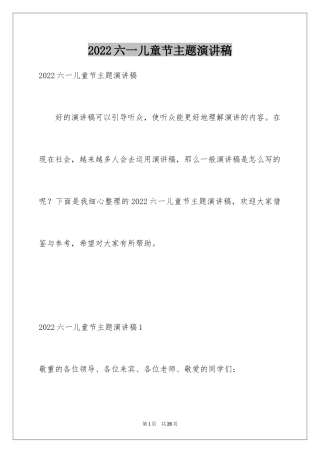 2024六一儿童节主题演讲稿