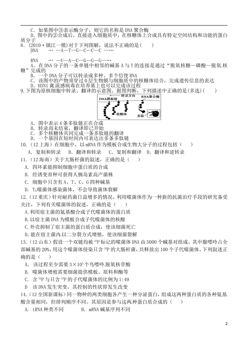 山西省朔州市平鲁区李林中学高中生物《小卷子1》导学案 苏教版必修2_第2页