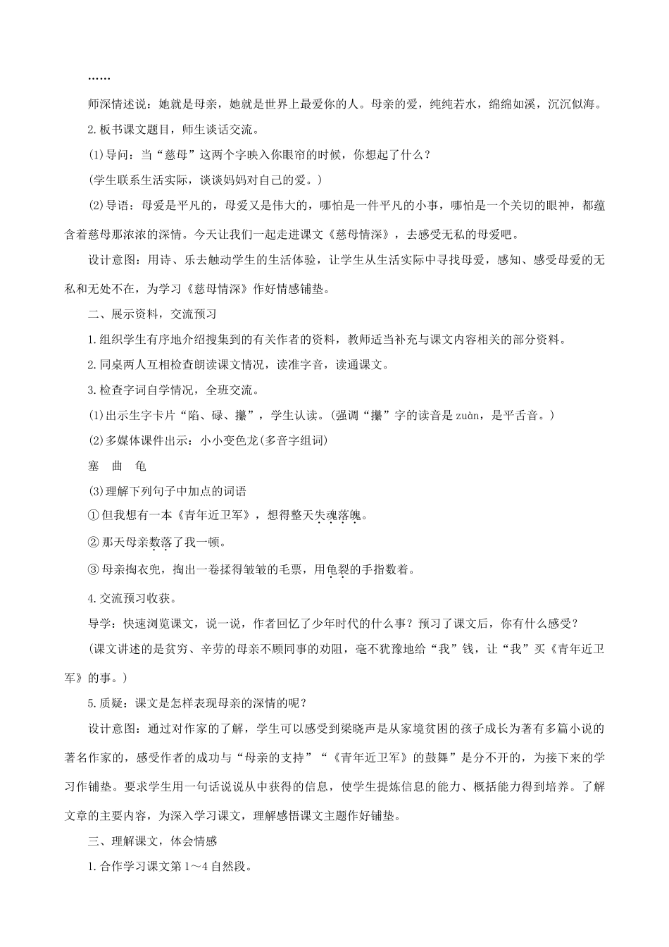 秋五年级语文上册 第六单元 18《慈母情深》教案2 新人教版-新人教版小学五年级上册语文教案_第2页