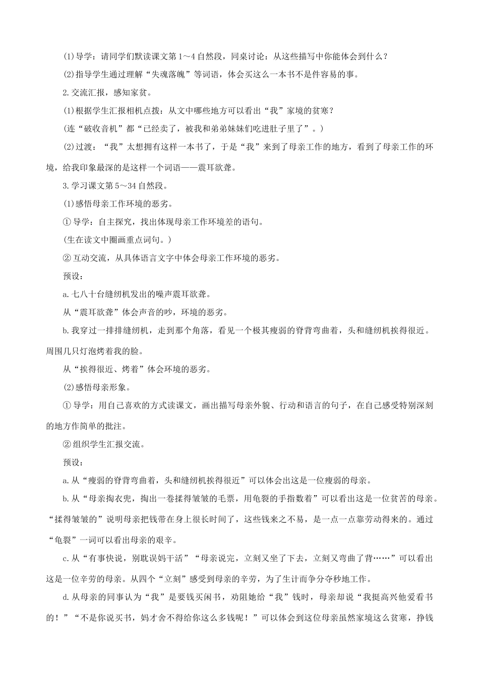 秋五年级语文上册 第六单元 18《慈母情深》教案2 新人教版-新人教版小学五年级上册语文教案_第3页