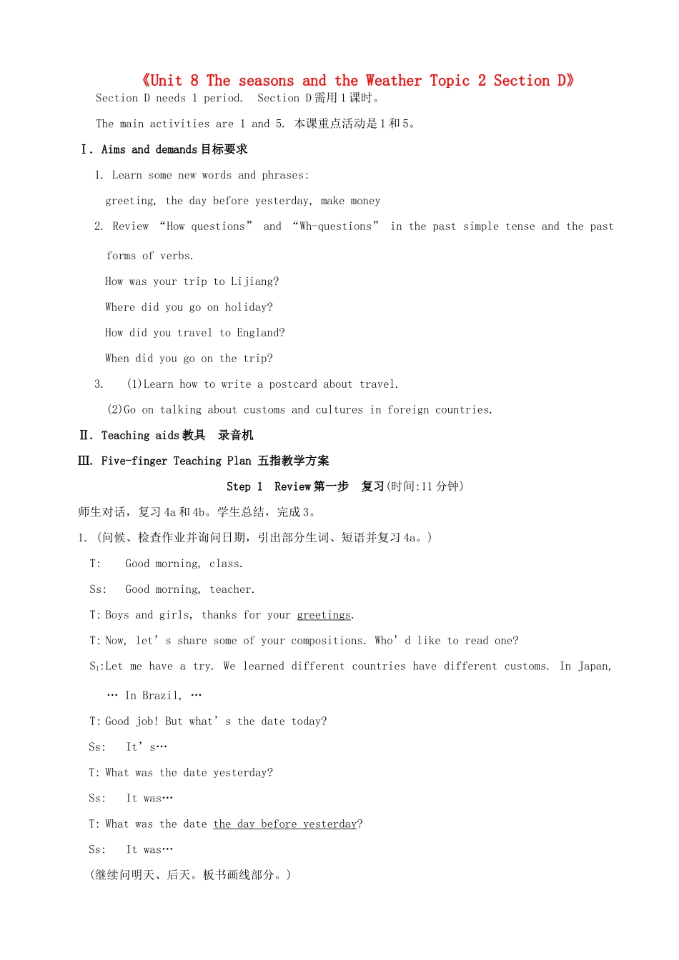 福建省泉州市泉港区三川中学七年级英语下册《Unit 8 The seasons and the Weather Topic 2 Section D》教案 仁爱版_第1页