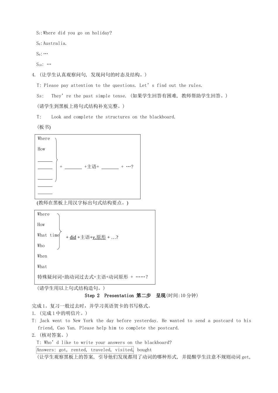 福建省泉州市泉港区三川中学七年级英语下册《Unit 8 The seasons and the Weather Topic 2 Section D》教案 仁爱版_第3页