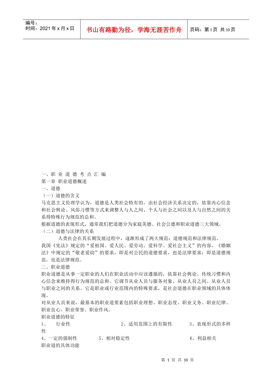 理财规划师新职业道德详述_第1页