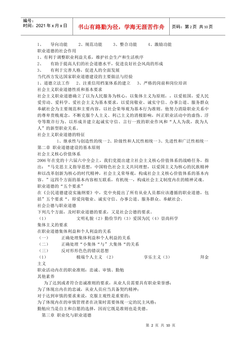 理财规划师新职业道德详述_第2页